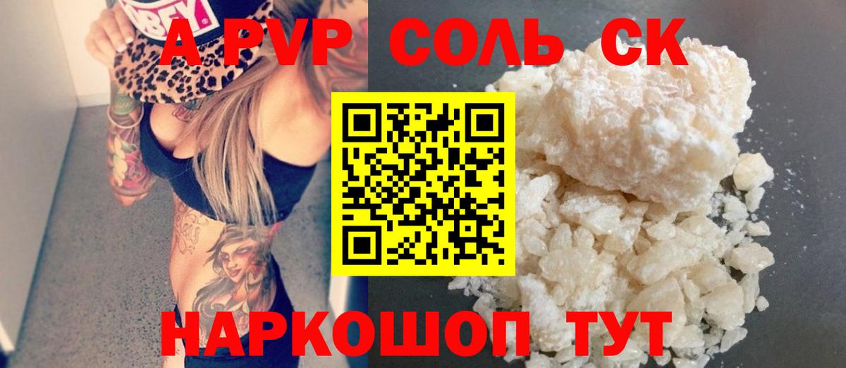 Alfa_PVP Crystall Борисоглебск