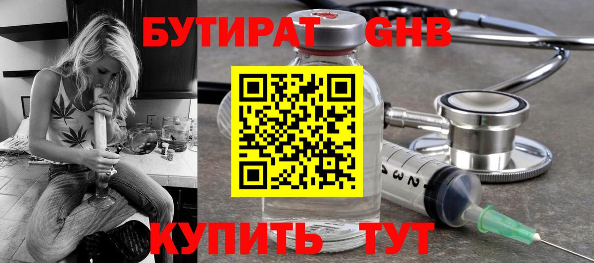 Бутират оксана Борисоглебск
