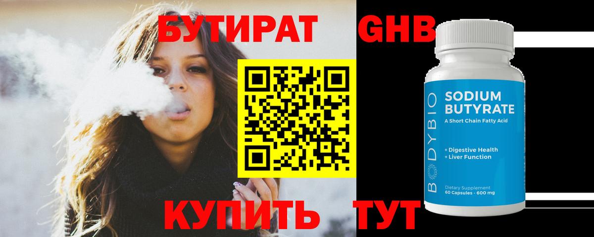 Бутират BDO  Вход с VPN  Борисоглебск 