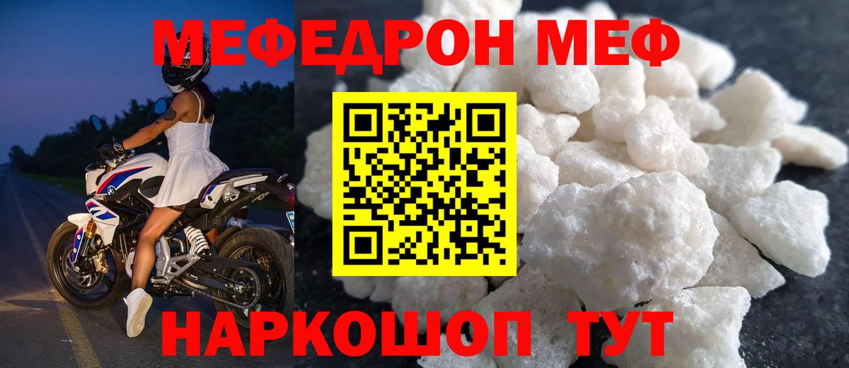 МЯУ-МЯУ  Вход с VPN  Борисоглебск  Меф мяу мяу  Меф мука 