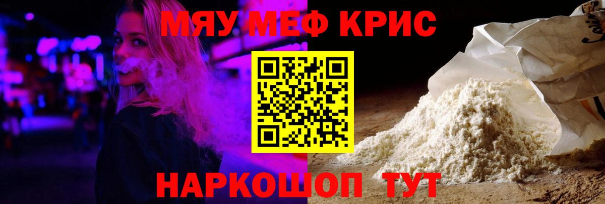 Меф мяу мяу  Борисоглебск